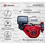 Двигатель бензиновый WEIMA WM188FE/P (13 л.с.) с эл.стартером (14v,20А,280W)