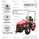 Мини-трактор Беларус-112Н-01 (дв. WEIMA 16л.с.)