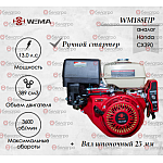 Двигатель бензиновый WEIMA WM188F (13 л.с.) (WM188F/P)