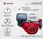 Двигатель бензиновый WEIMA WM188FE/P