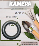 Камера 3.50-8