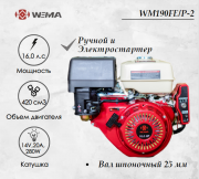 Двигатель бензиновый WEIMA WM190FE/P